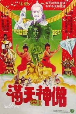 满天神佛1983国语在线观看