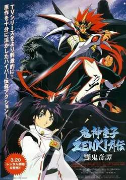 鬼神童子(1997)高清播放