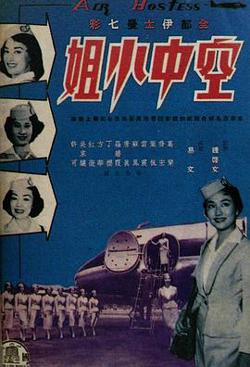 空中小姐高清播放