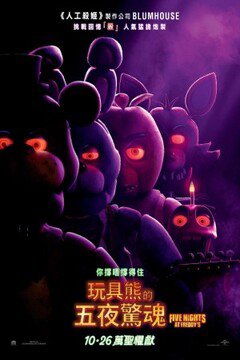 玩具熊的五夜后宫：紫色的泪在线观看