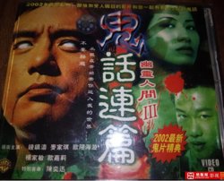鬼话连篇高清播放