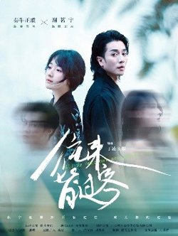 往来皆过客高清播放