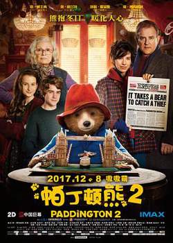 帕丁顿熊2 (原声版)在线观看