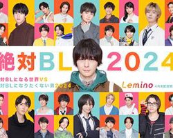 绝对会变成BL的世界VS绝不想变成BL的男人2024高清播放