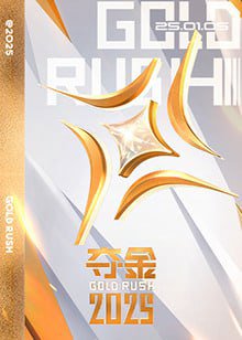 夺金 2025高清播放