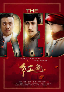 红色 2014