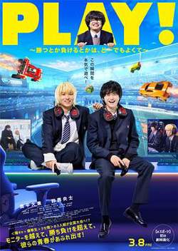 PLAY! ~输赢怎样都行~高清播放