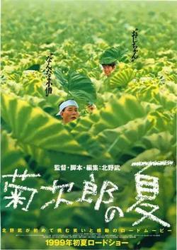 菊次郎的夏天【影视解说】在线观看