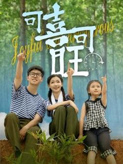 可喜可旺高清播放