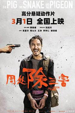 周处除三害[预告片]在线观看