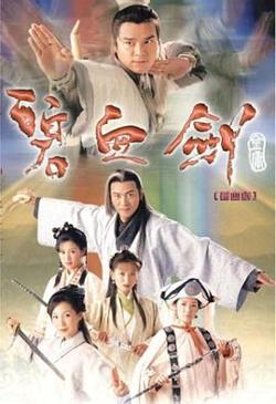 碧血剑 粤语版高清播放