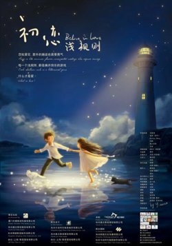 初恋浅规则在线观看