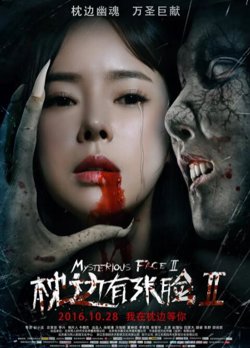 枕边有张脸2高清播放