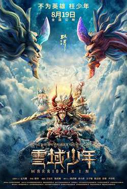 雪域少年[预告片]在线观看