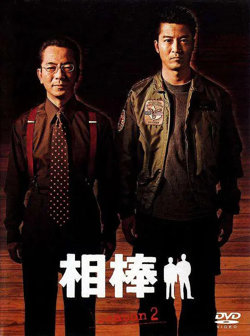 相棒 第2季高清播放