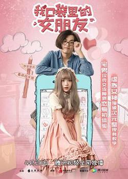 我口袋里的女朋友高清播放