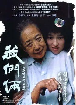 我们俩【影视解说】在线观看