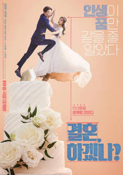 你想结婚吗在线观看