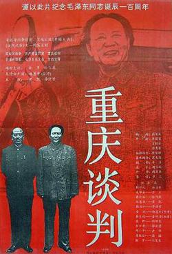 重庆谈判高清播放