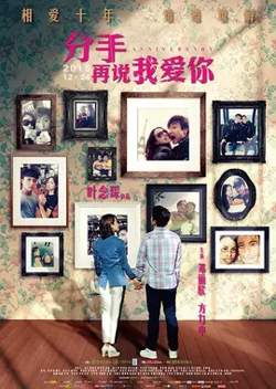 分手再说我爱你【影视解说】高清播放