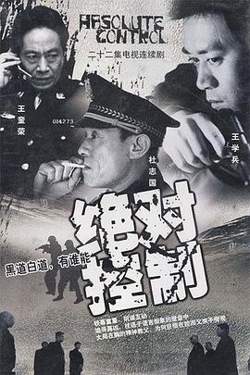 绝对控制2002高清播放