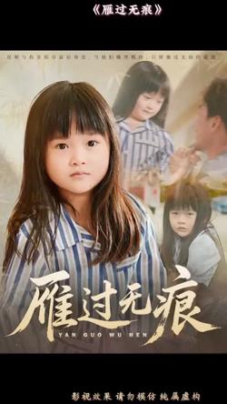雁过无痕高清播放