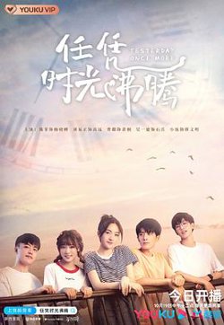 任凭时光沸腾高清播放