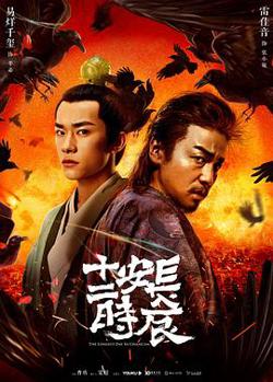 长安十二时辰在线观看