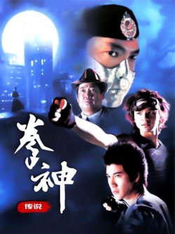 拳神传说高清播放