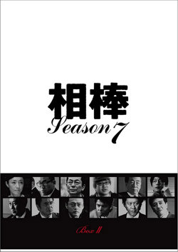 相棒 第7季在线观看