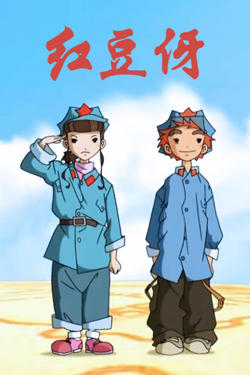 红豆伢高清播放