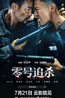 零号追杀高清播放