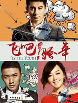 爱在飞高清播放