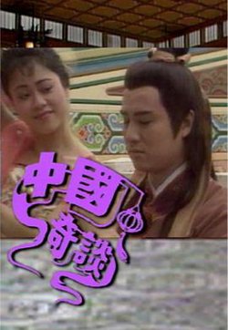 中国奇谈之小鬼偷金粤语在线观看