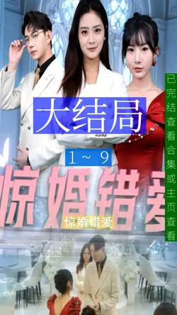 惊婚错爱在线观看