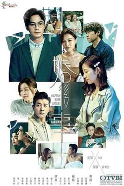 婚后事 粤语在线观看