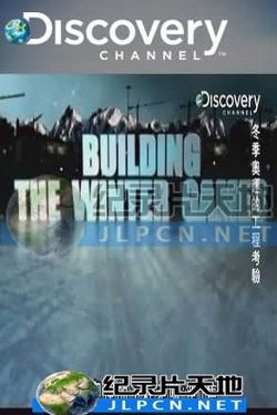 冬季奥运的工程考验高清播放