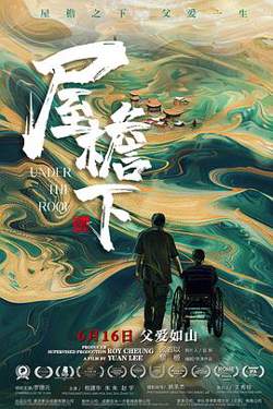 屋檐下预告片高清播放