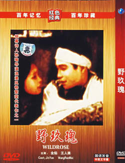 野玫瑰在线观看