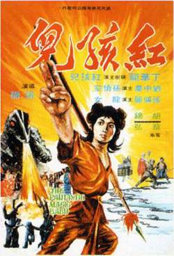 红孩儿1975高清播放