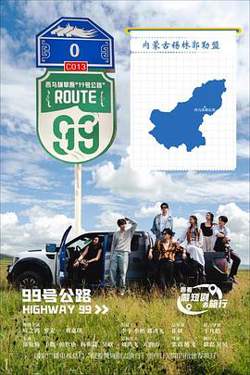 99号公路