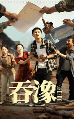 吞象高清播放