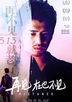再见，在也不见在线观看