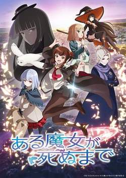 直至魔女消逝高清播放