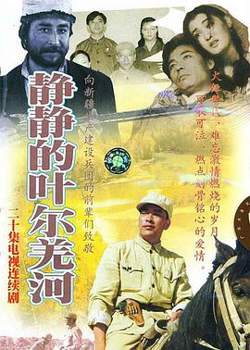 静静的叶尔羌河在线观看
