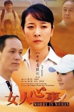 女人心事在线观看