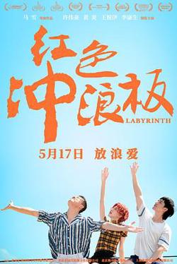 红色冲浪板预告片在线观看