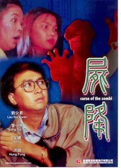 尸降1991[电影解说]高清播放