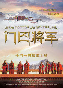 门巴将军在线观看