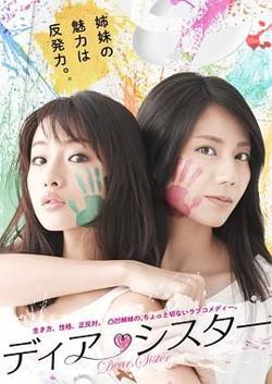 亲密姐妹高清播放